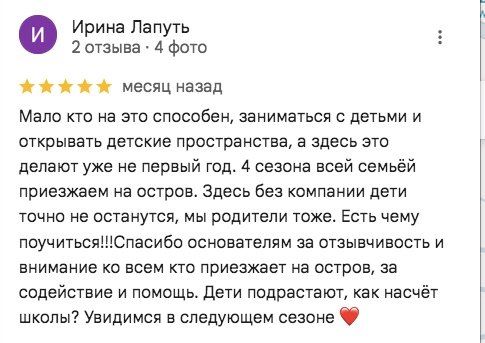 Отзыв клиента о туре